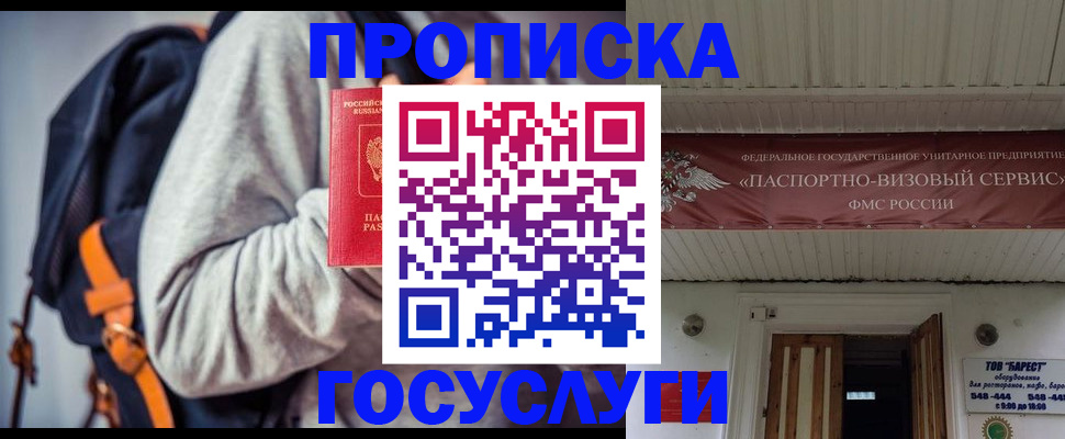 временная регистрация собственник в Заполярном