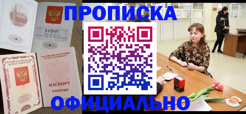 временная регистрация в квартире в Заполярном