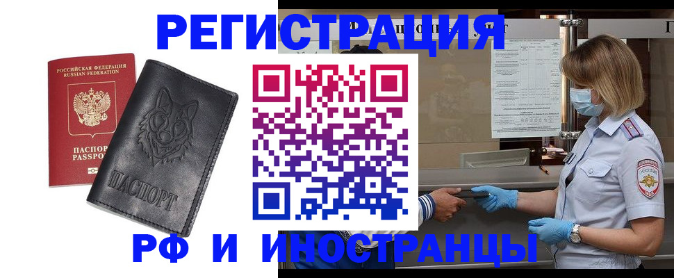 временная регистрация 2025 в Заполярном