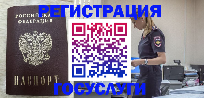 временная регистрация купить в Заполярном